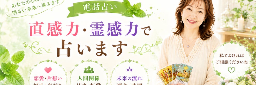 神様に導かれた　ご縁を大切にする　月詠みの部屋の画像